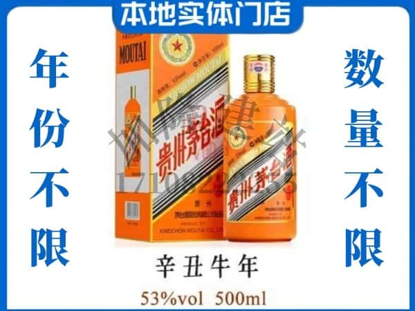 郑州市金水回收贵州茅台酒牛年茅台.jpg